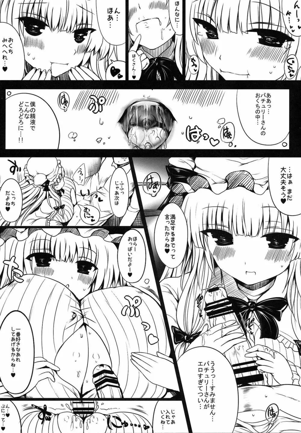 パチュリーオッパイボン＋プラス Page.7