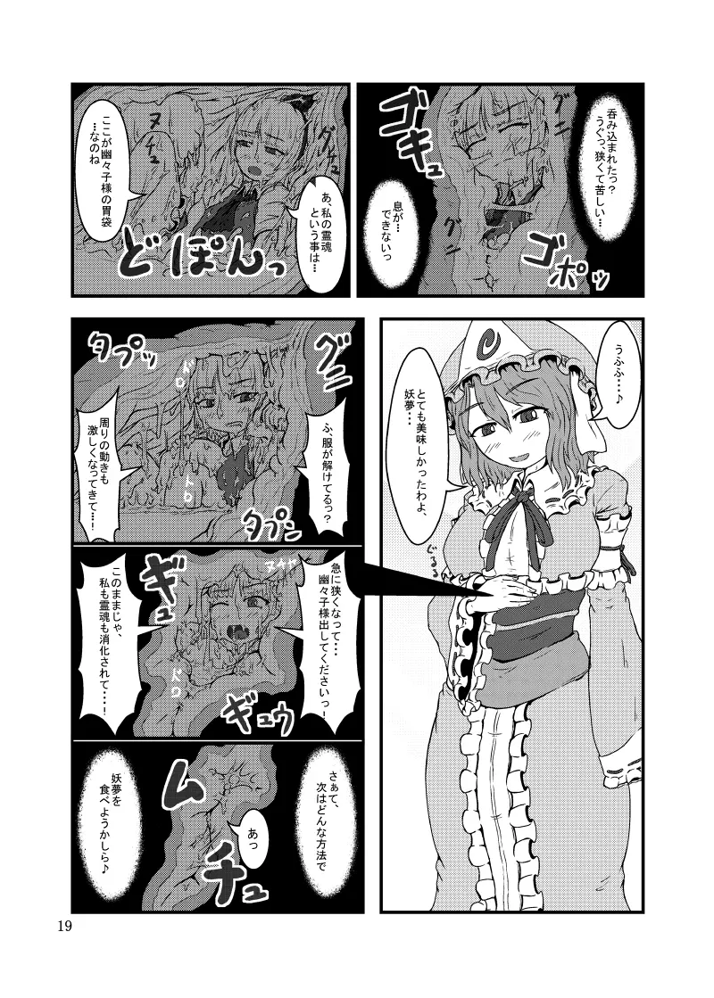 丸呑みの缶詰 東方×丸呑みシチュ合同誌 Page.20