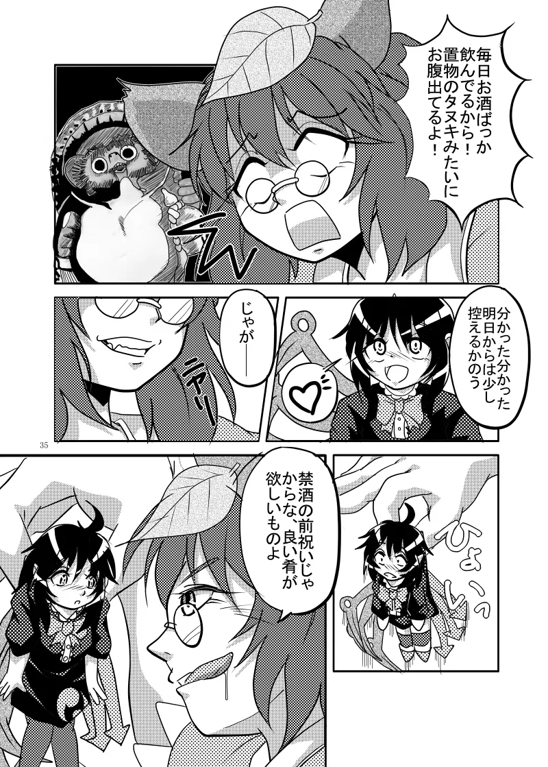 丸呑みの缶詰 東方×丸呑みシチュ合同誌 Page.36