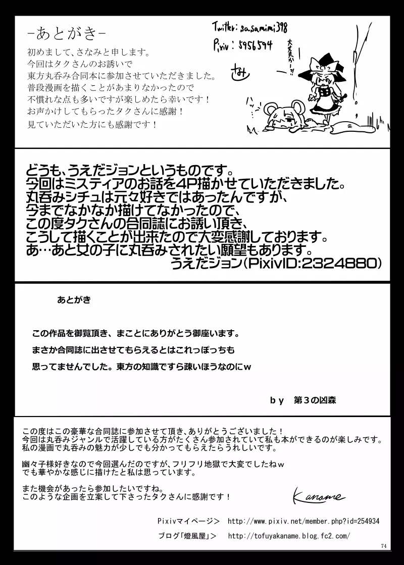 丸呑みの缶詰 東方×丸呑みシチュ合同誌 Page.75