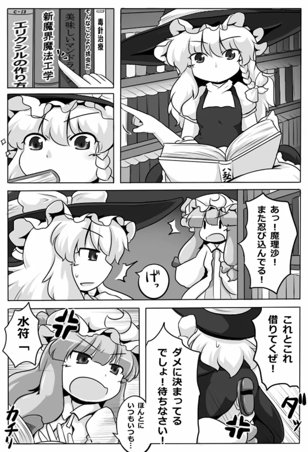 動けない大図書館 Page.15