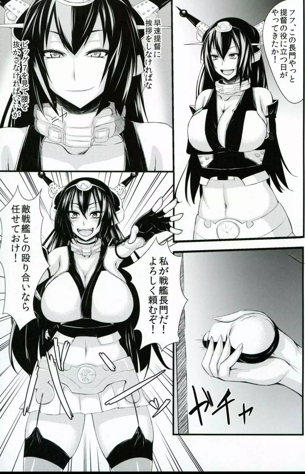 大巨乳戦姦ながもん Page.2