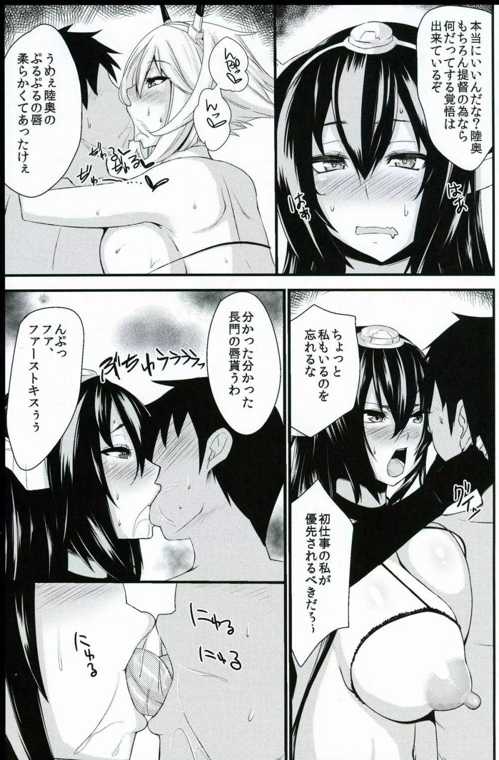 大巨乳戦姦ながもん Page.6