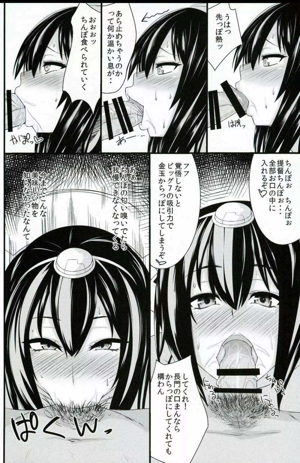 大巨乳戦姦ながもん Page.9