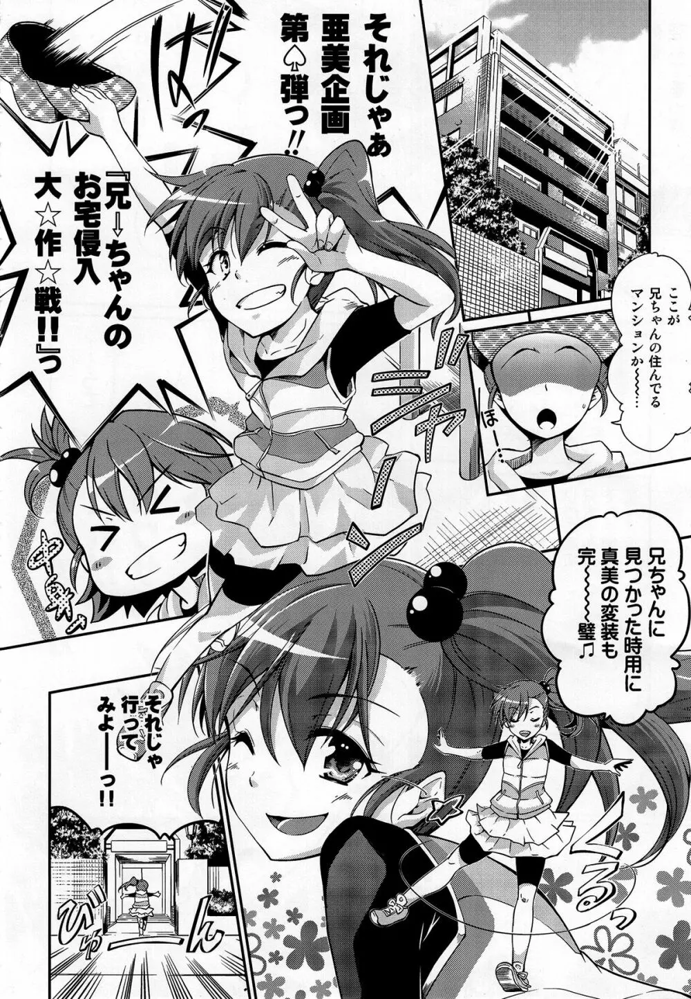 亜美→真美スニーキング大作戦 Page.7