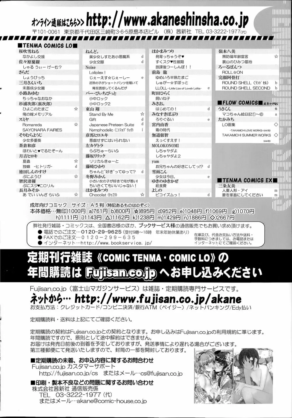 COMIC SIGMA 2014年07月号 Vol.80 Page.258