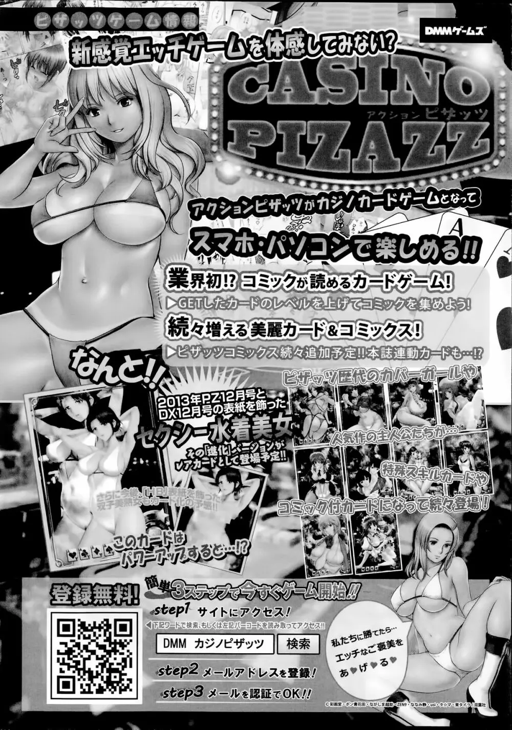 アクションピザッツ DX 2014年7月号 Page.24