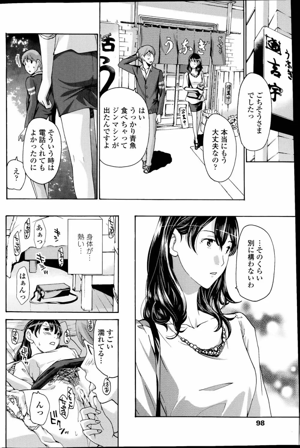 COMIC ペンギンクラブ山賊版 2014年07月号 Page.100