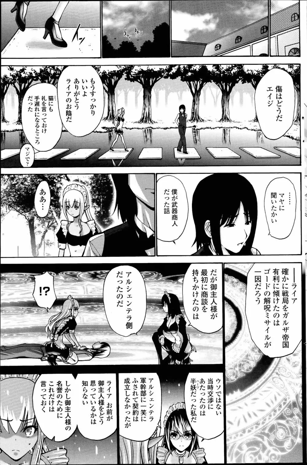 COMIC ペンギンクラブ山賊版 2014年07月号 Page.133