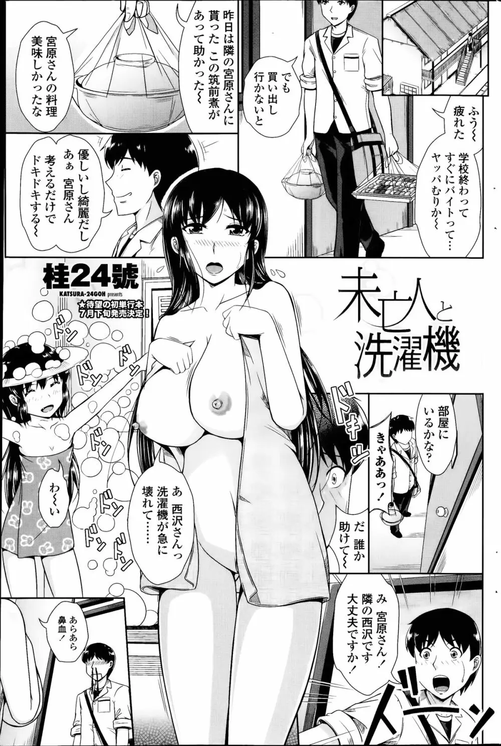 COMIC ペンギンクラブ山賊版 2014年07月号 Page.153