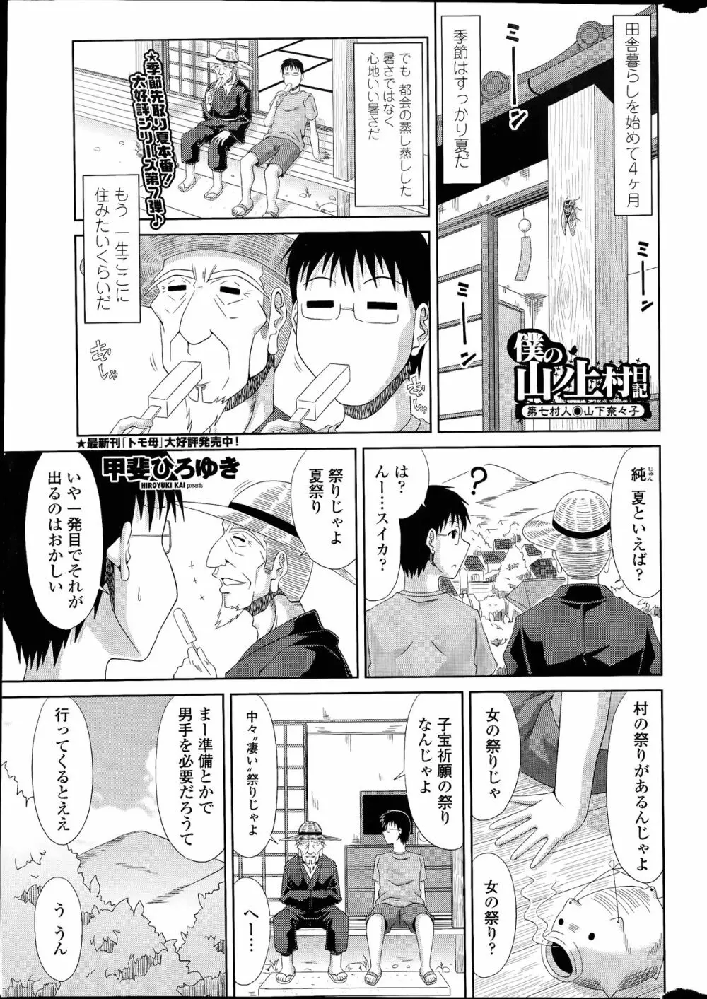 COMIC ペンギンクラブ山賊版 2014年07月号 Page.21