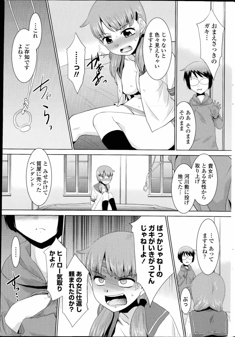 COMIC ペンギンクラブ山賊版 2014年07月号 Page.215