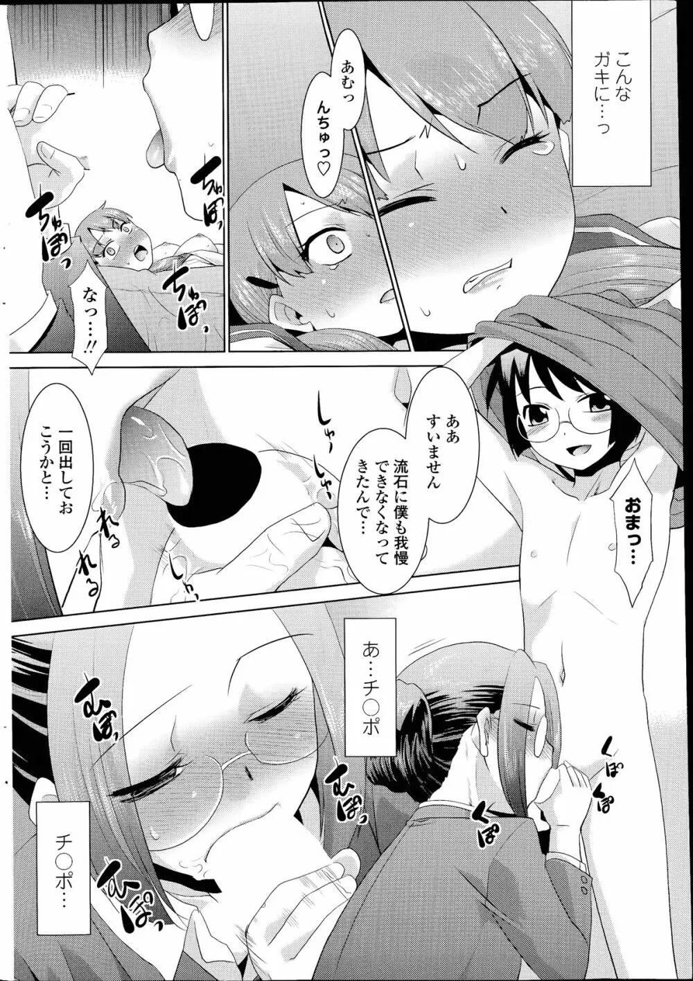 COMIC ペンギンクラブ山賊版 2014年07月号 Page.220