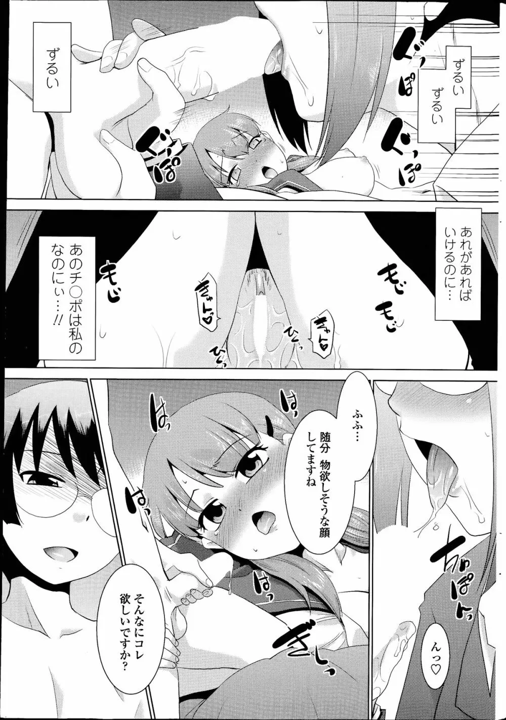 COMIC ペンギンクラブ山賊版 2014年07月号 Page.221