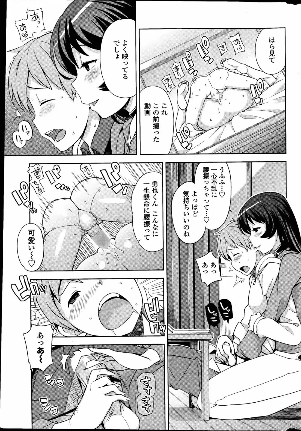 COMIC ペンギンクラブ山賊版 2014年07月号 Page.45