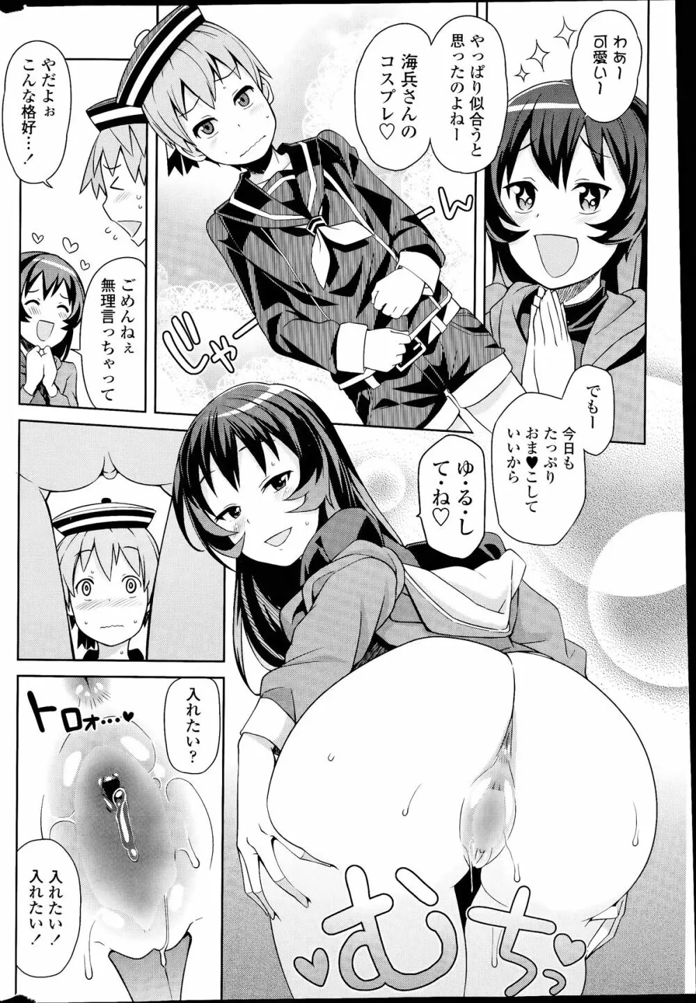 COMIC ペンギンクラブ山賊版 2014年07月号 Page.50