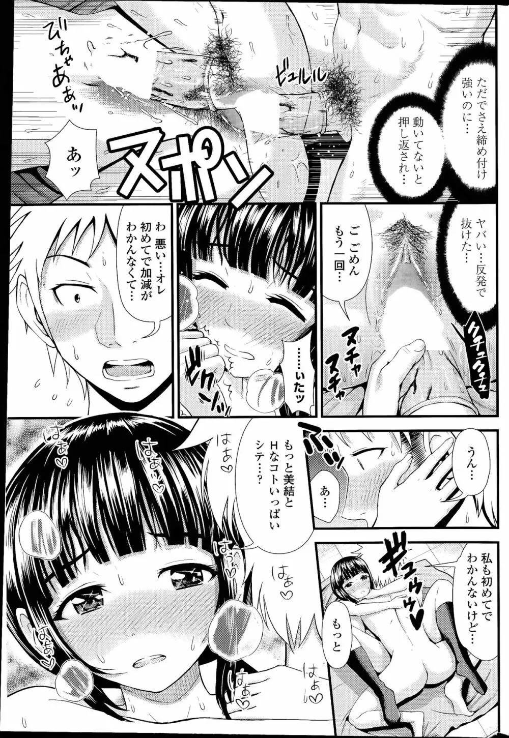 COMIC ペンギンクラブ山賊版 2014年07月号 Page.69