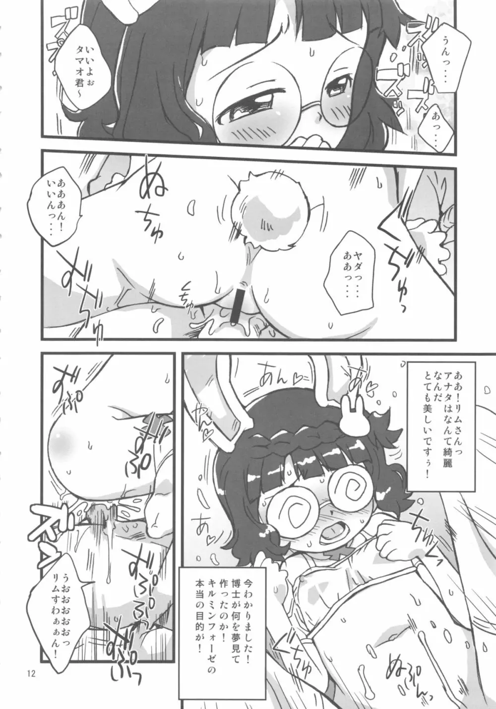 ウサギのぱにゃっく Page.12