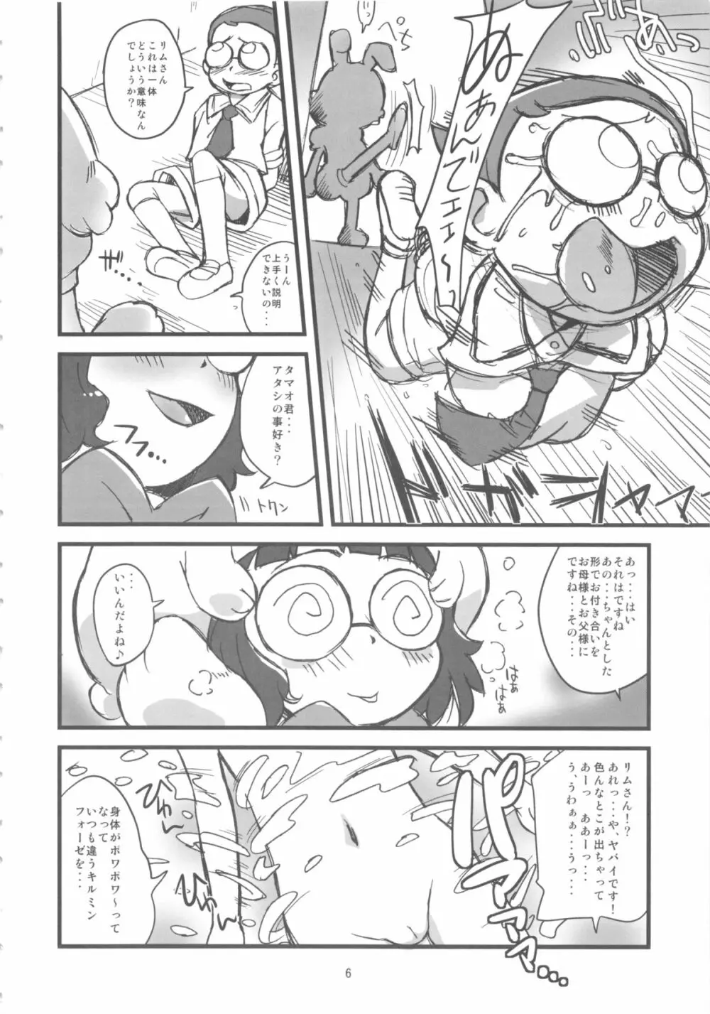 ウサギのぱにゃっく Page.6