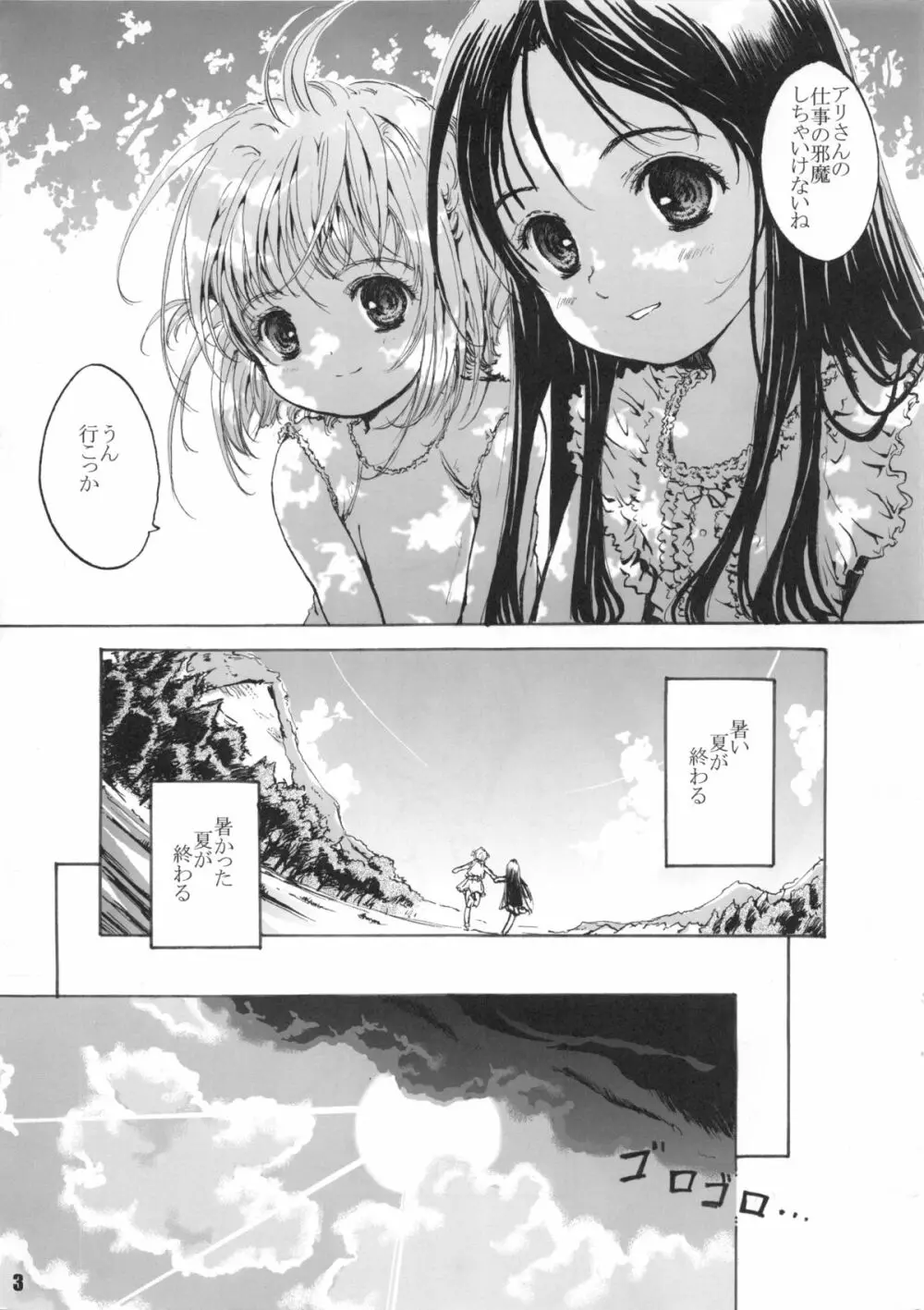 しあわせデラウェア Page.4