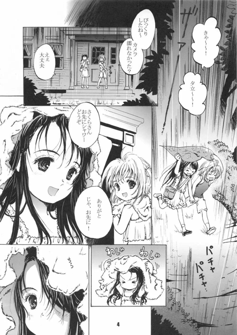 しあわせデラウェア Page.5