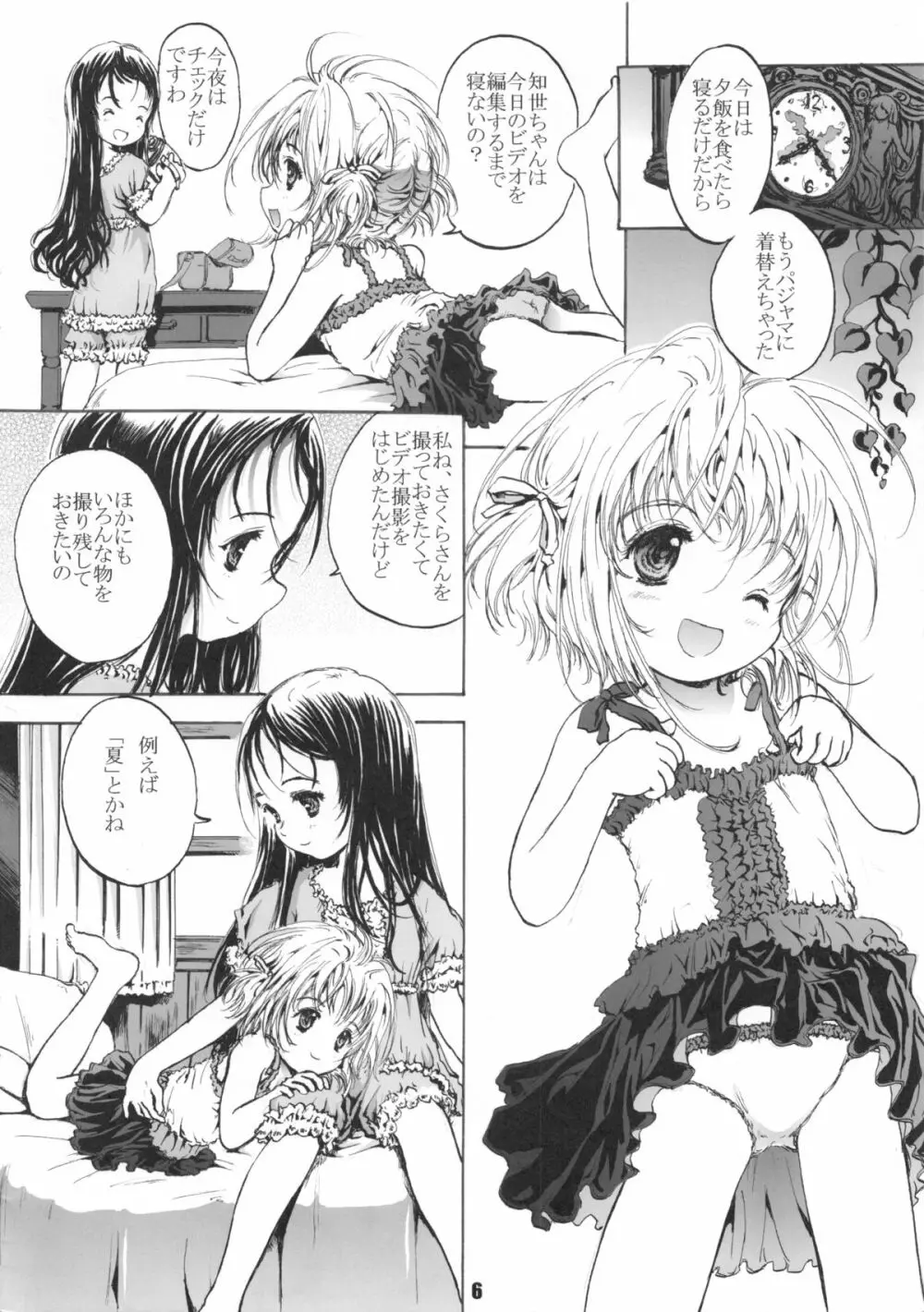 しあわせデラウェア Page.7