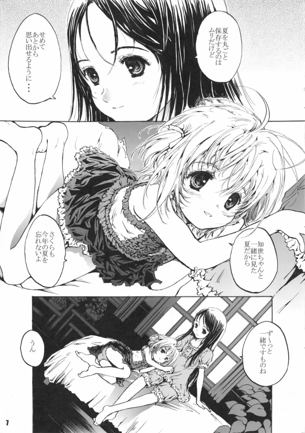 しあわせデラウェア Page.8