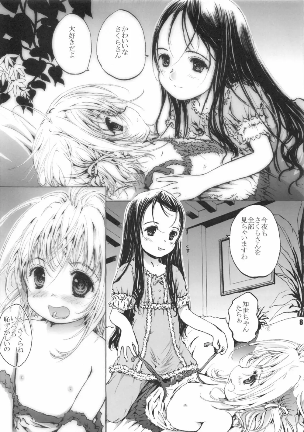 しあわせデラウェア Page.9