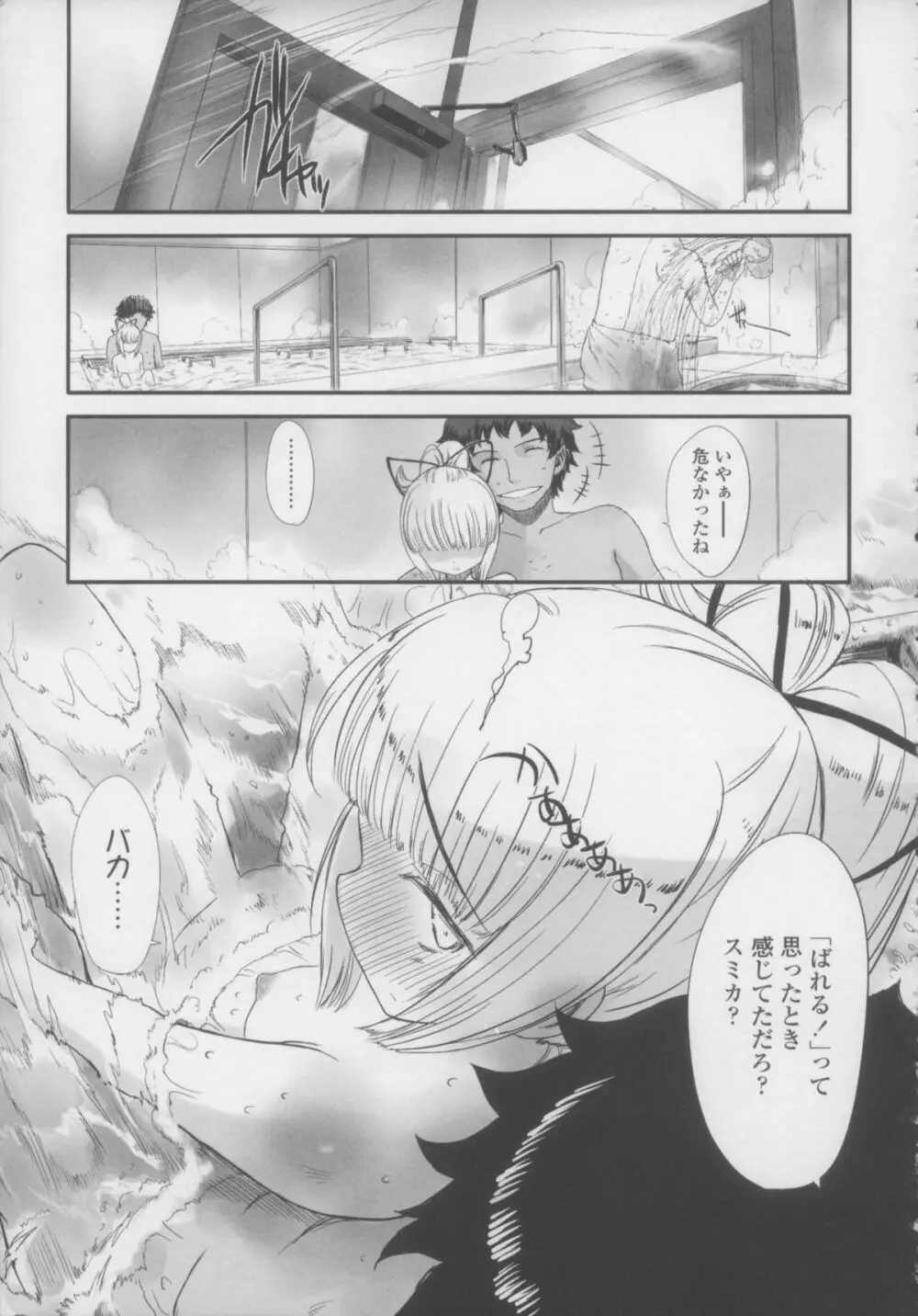 しゃる うぃー げーむ？ Page.119