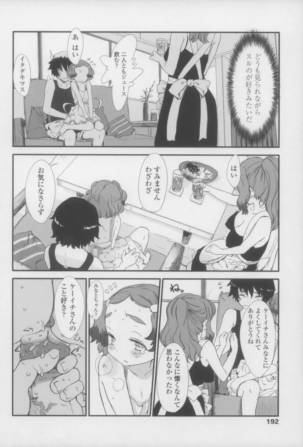 しゃる うぃー げーむ？ Page.192