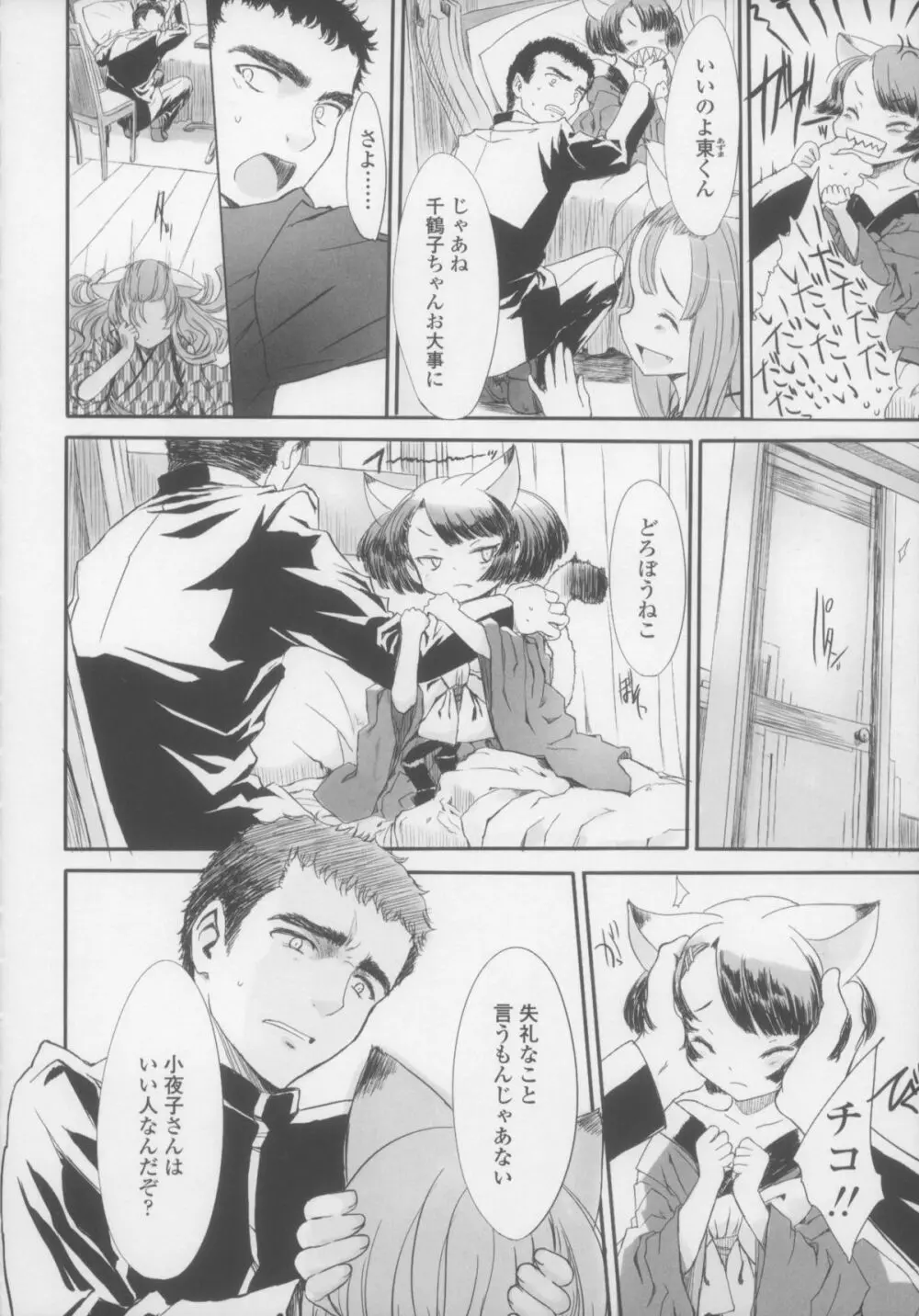 しゃる うぃー げーむ？ Page.20