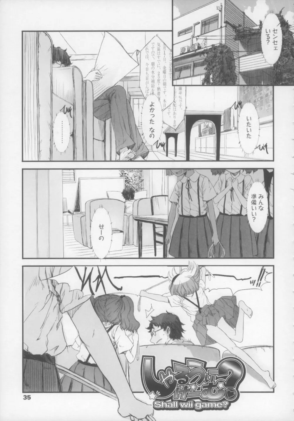 しゃる うぃー げーむ？ Page.35