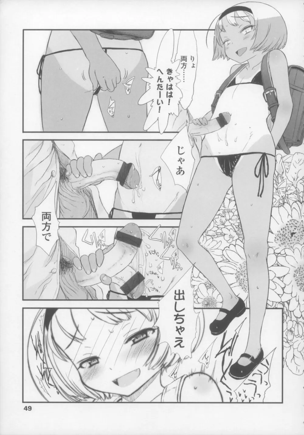 しゃる うぃー げーむ？ Page.49