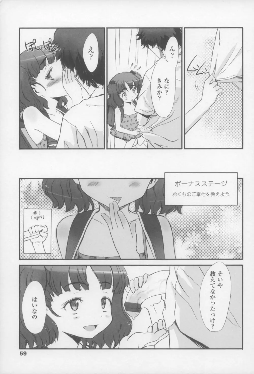 しゃる うぃー げーむ？ Page.59