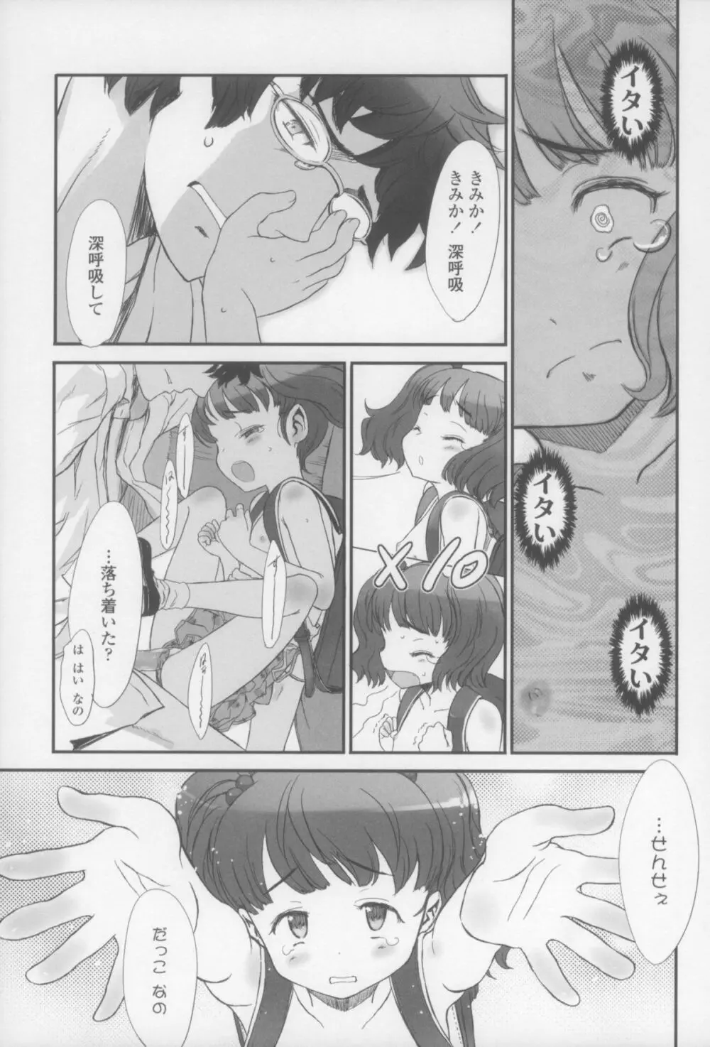 しゃる うぃー げーむ？ Page.67