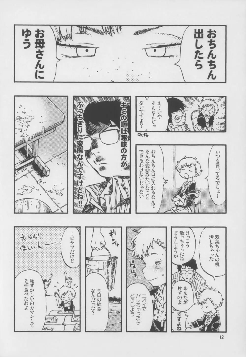 嘔吐スイッチ Page.12