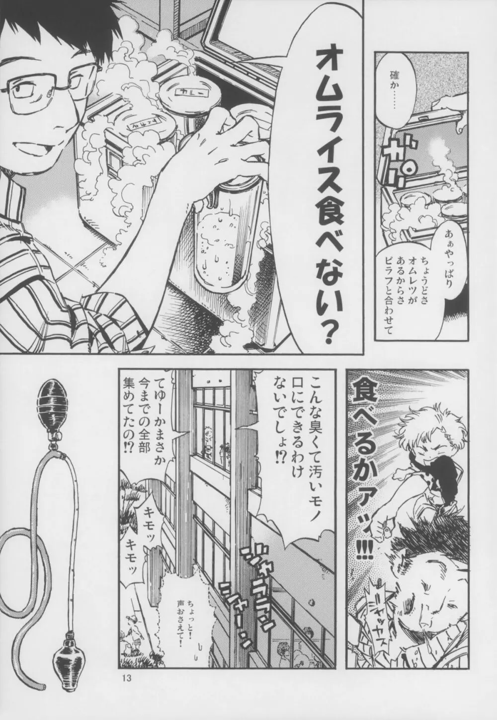 嘔吐スイッチ Page.13