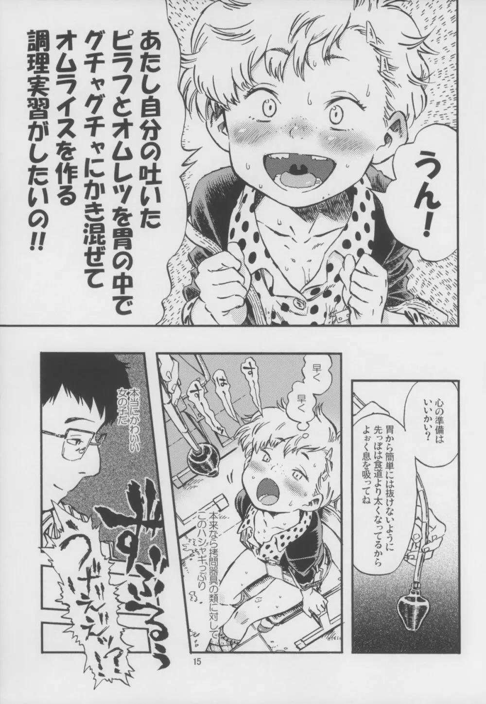 嘔吐スイッチ Page.15