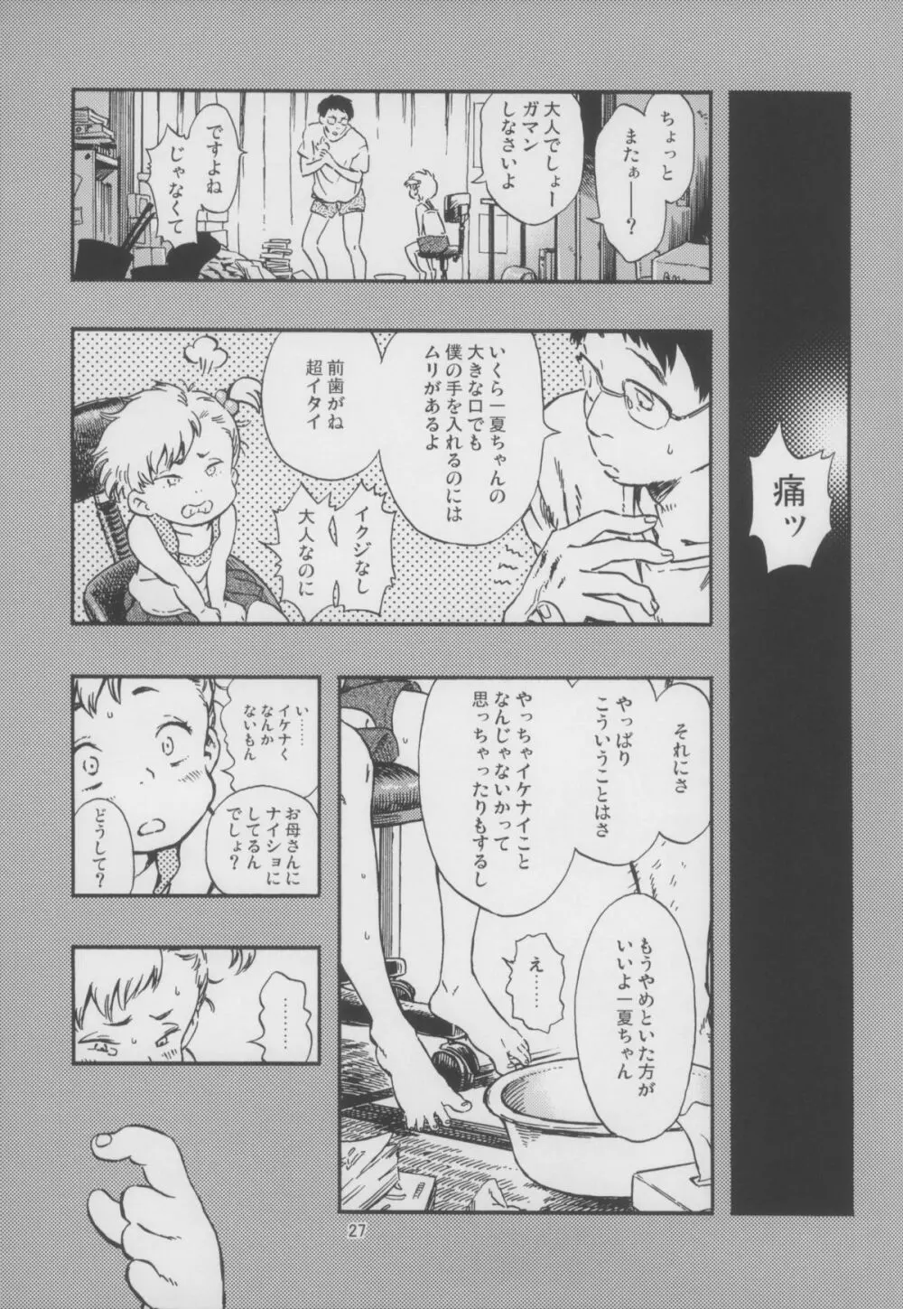 嘔吐スイッチ Page.27