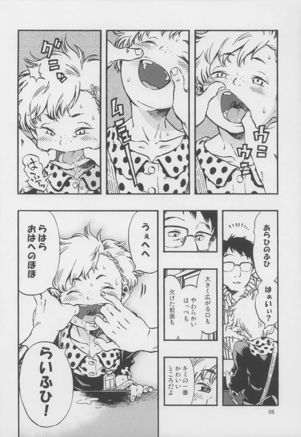 嘔吐スイッチ Page.6