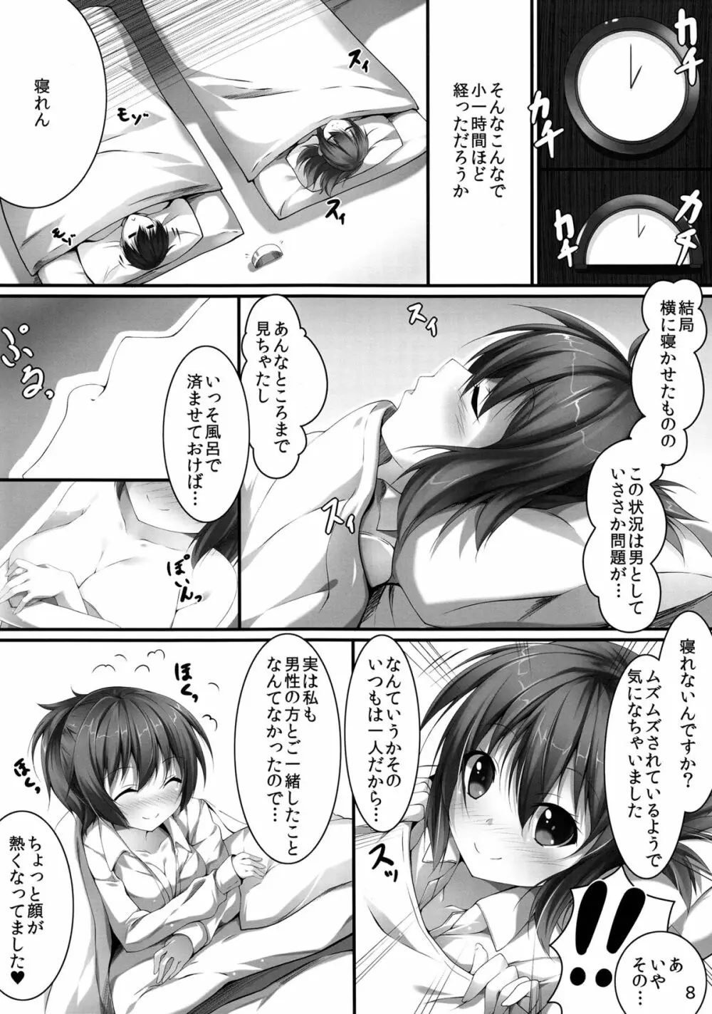 さなええっち Page.7