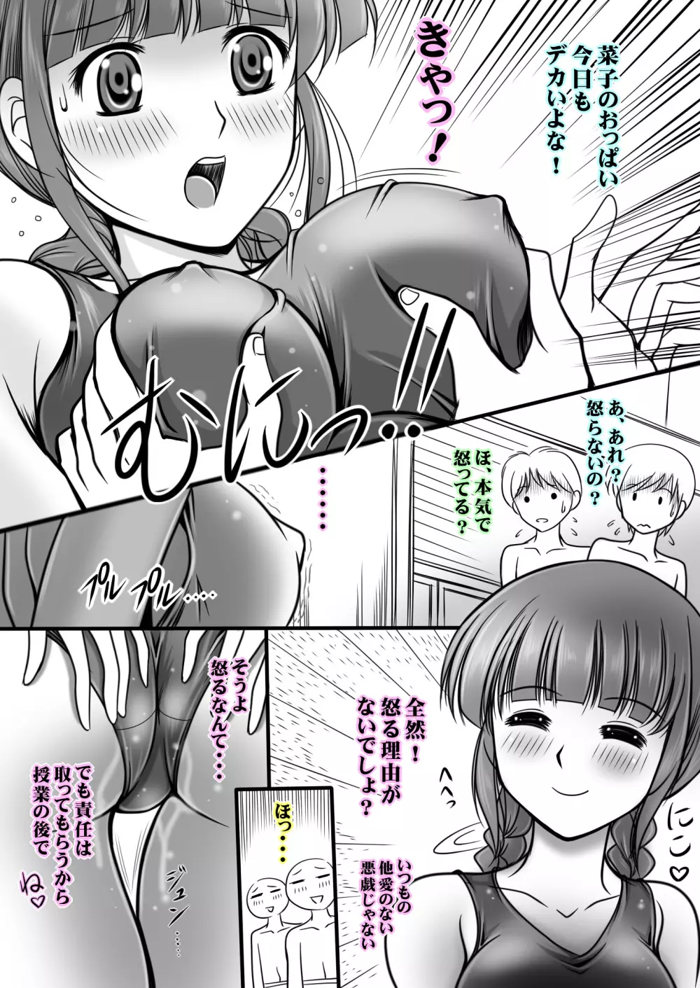 プールサイドの人魚姫 Page.19
