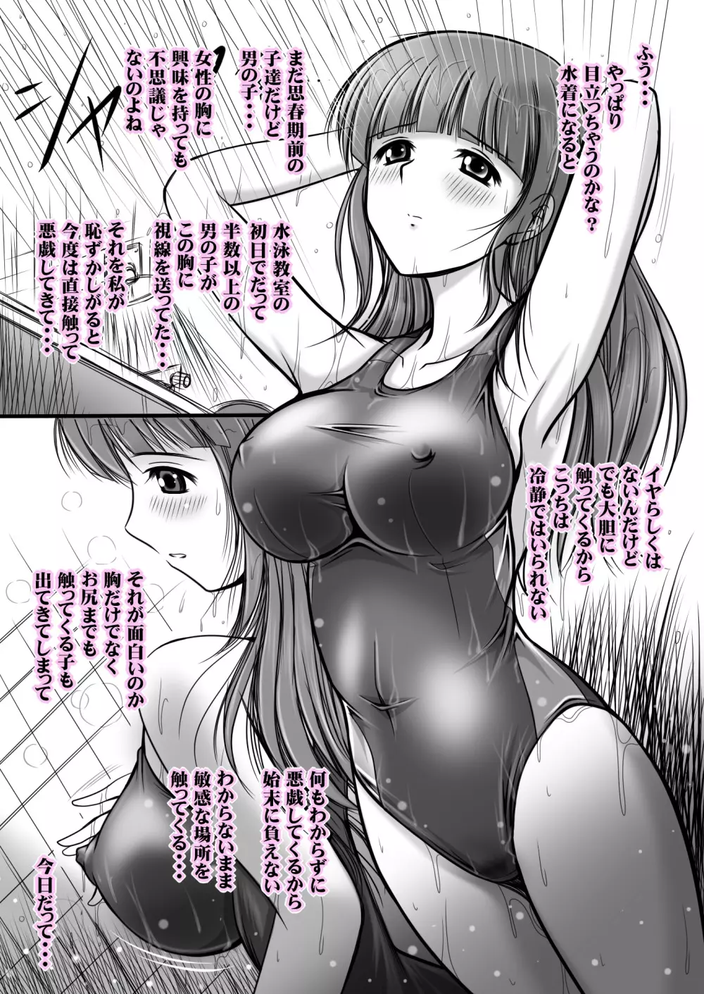プールサイドの人魚姫 Page.4