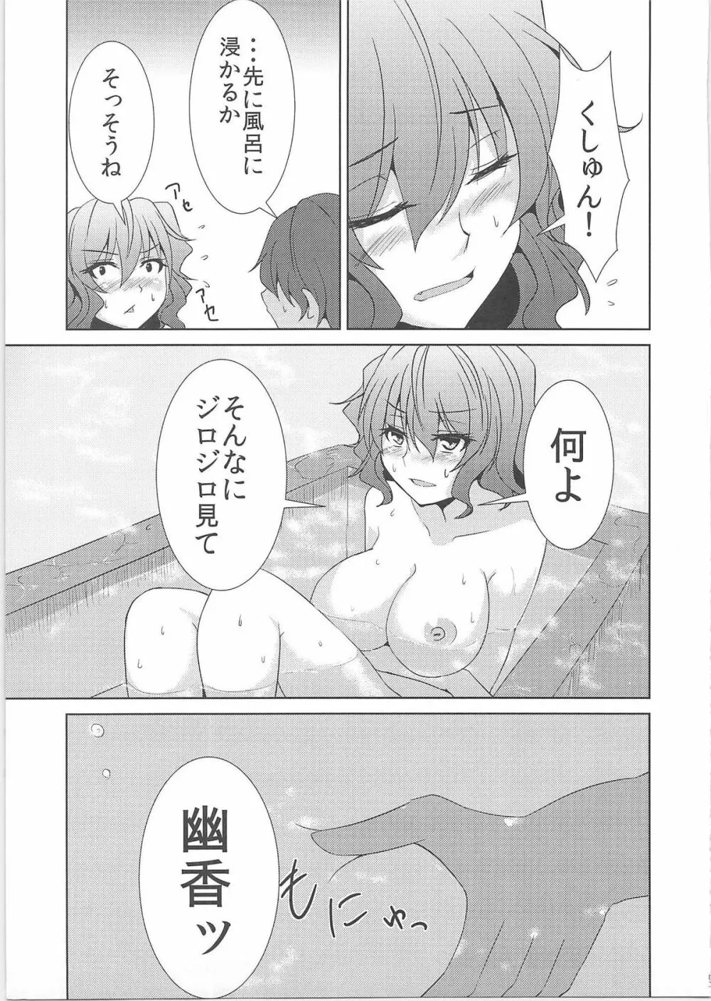 にいづまゆうかりん Page.9