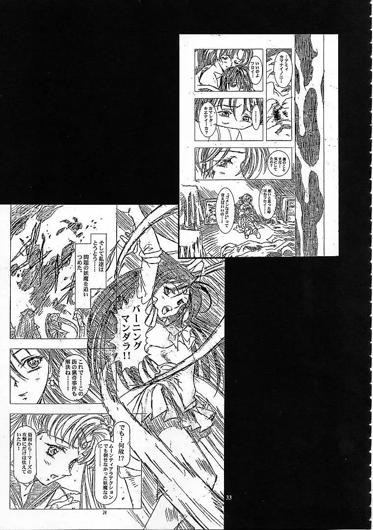 魔法飴零 Page.32