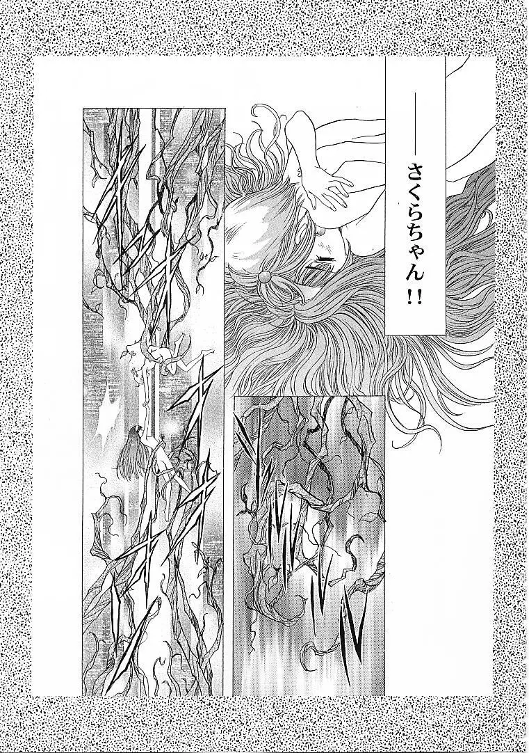 魔法飴零 Page.50