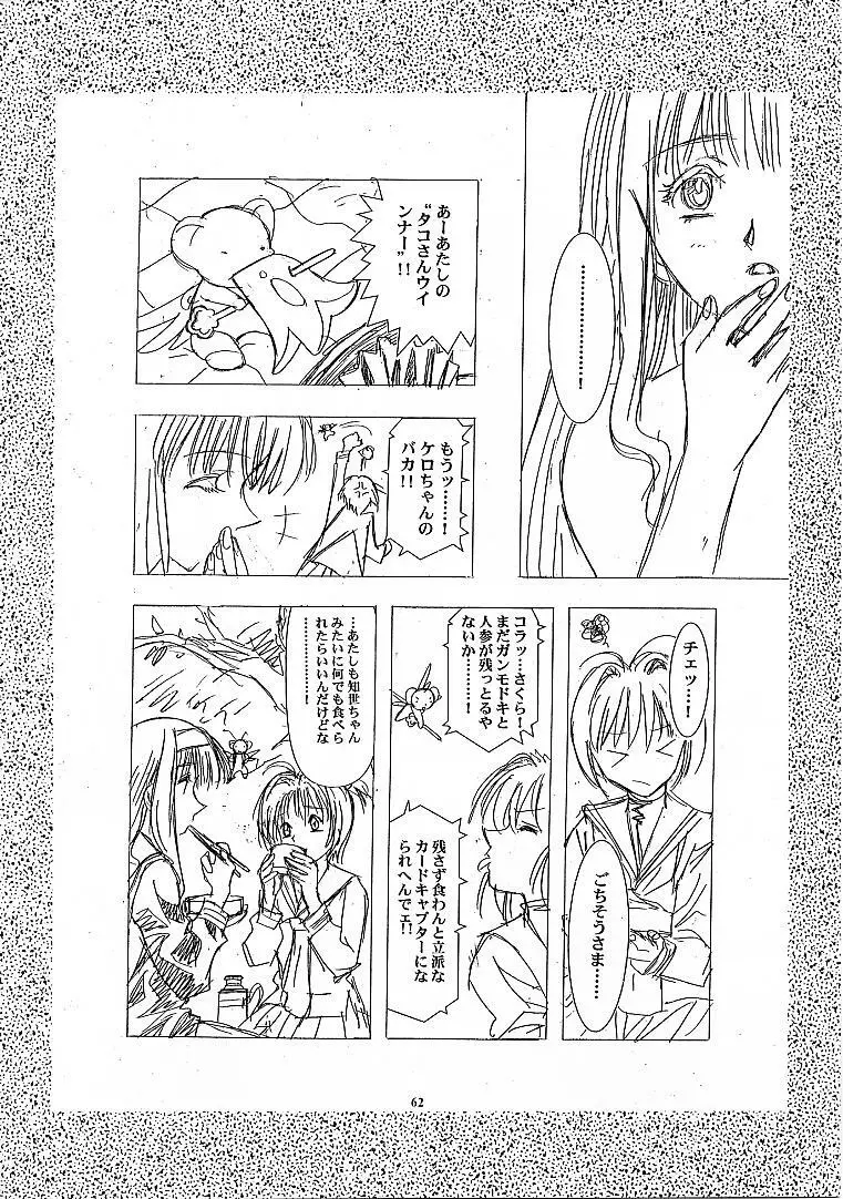 魔法飴零 Page.61