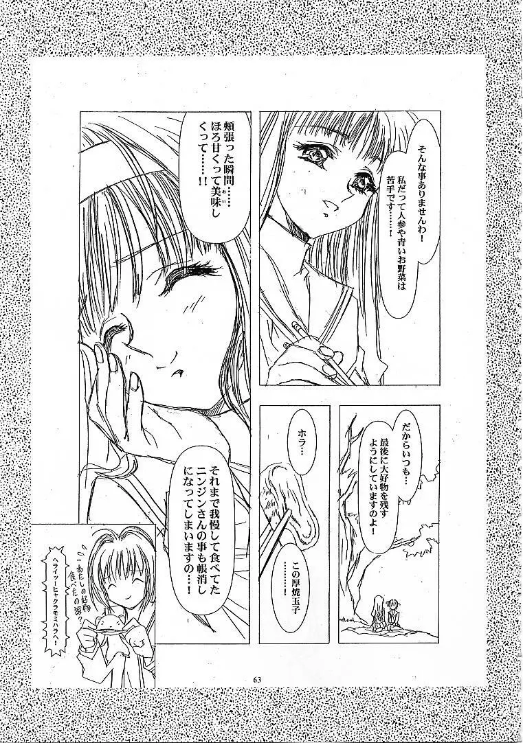 魔法飴零 Page.62