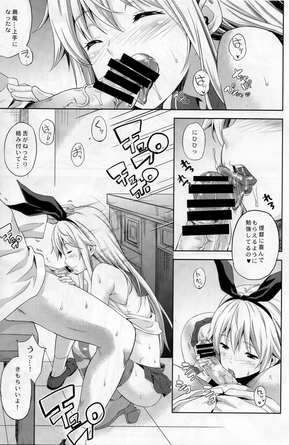 島風これくしょん Page.6