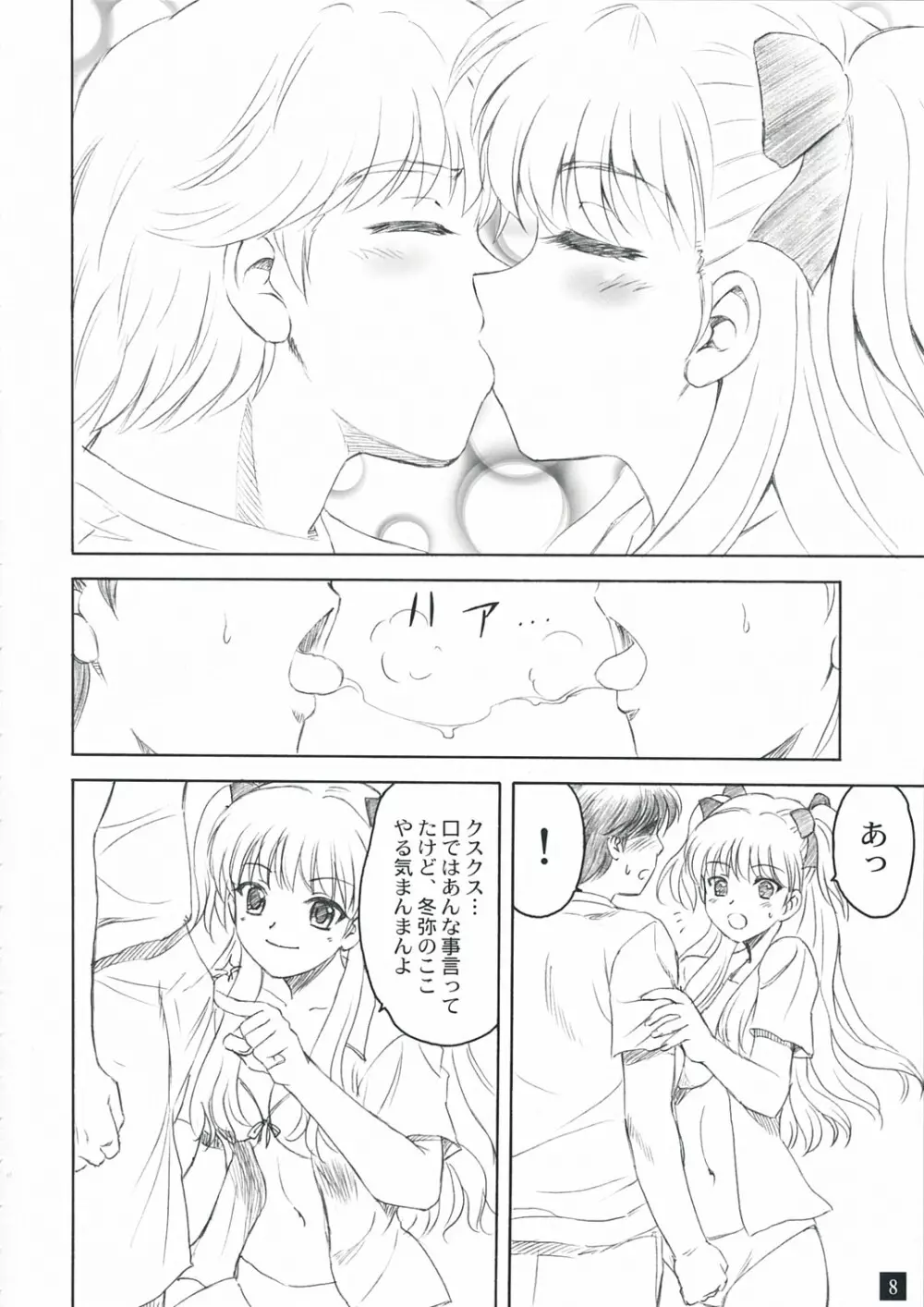 エターナルダンス Page.7